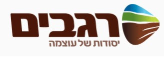 רגבים